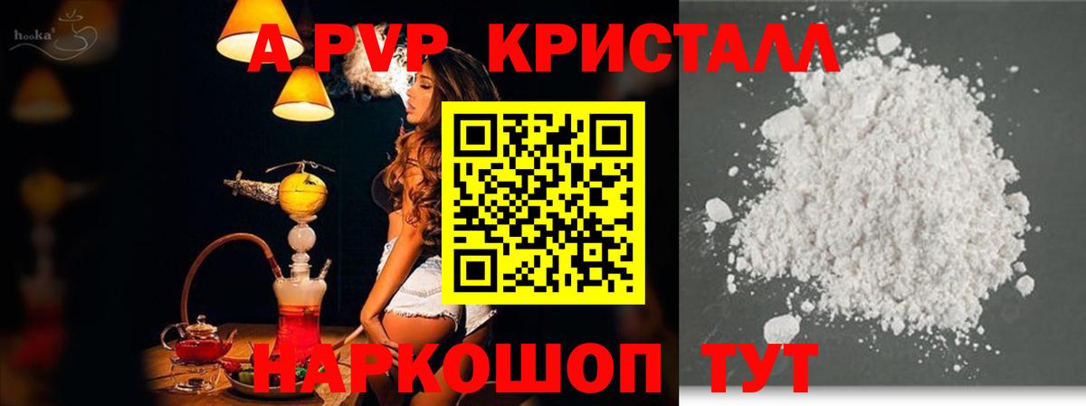 A-PVP СК КРИС  Альфа ПВП кристаллы  Лесозаводск  Вход с VPN  Alpha-PVP  APVP Соль 