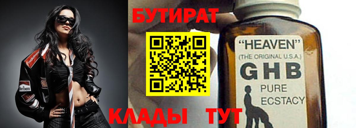 Лесозаводск  БУТИРАТ Butirat  Вход с VPN 