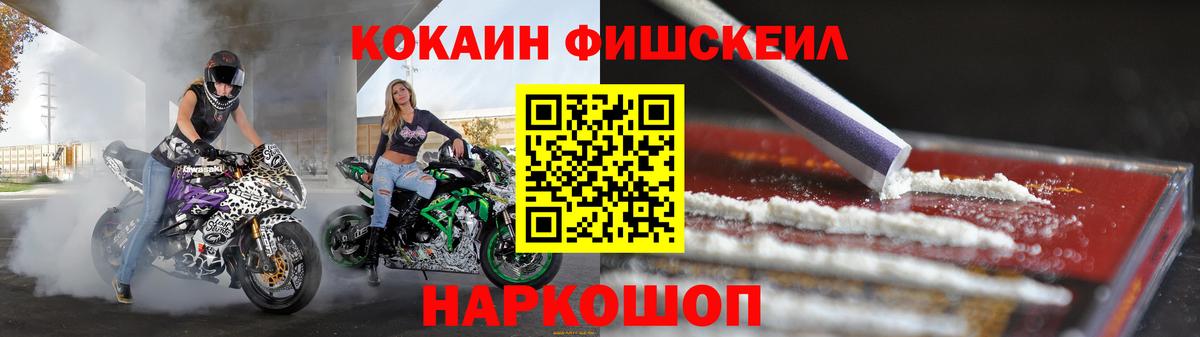 COCAIN Fish Scale Лесозаводск