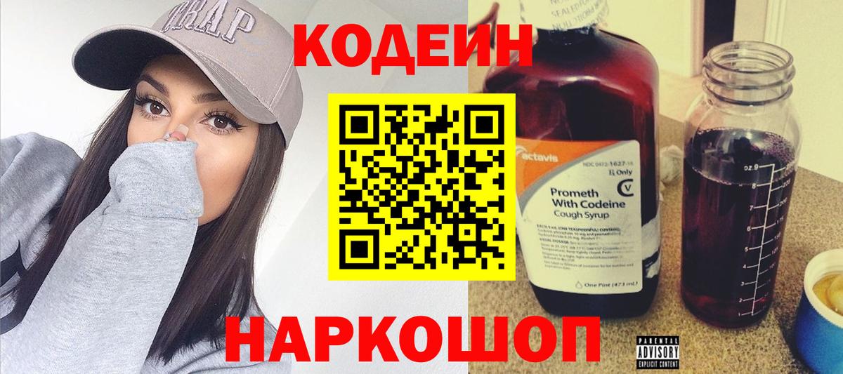 Кодеиновый сироп Lean напиток Lean (лин) Лесозаводск