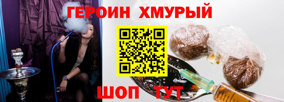 Героин хмурый Лесозаводск