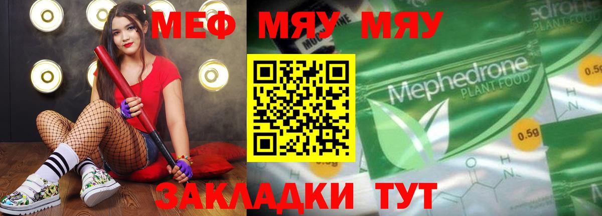 МЯУ-МЯУ  МЯУ-МЯУ  Вход с VPN  Мефедрон мяу мяу  МЯУ-МЯУ 4 MMC  Лесозаводск 